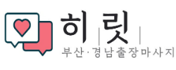 부산 히릿 출장마사지