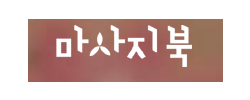 마사지 북